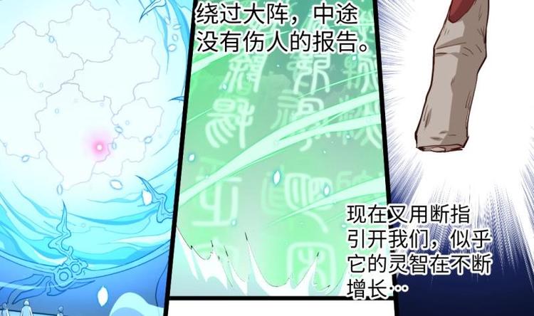 《大玄师》第13话 剑圣汪剑 第40页