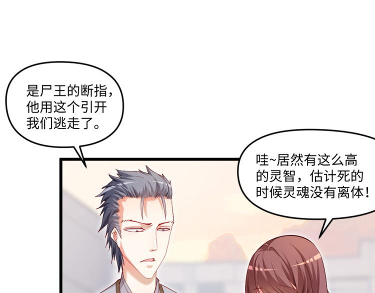 《大玄师》第16话 增援 第17页