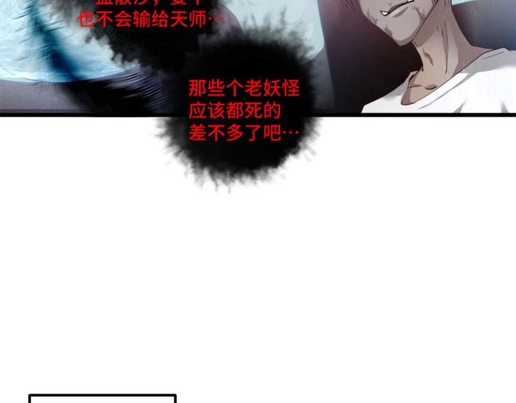 《大玄师》第16话 增援 第27页