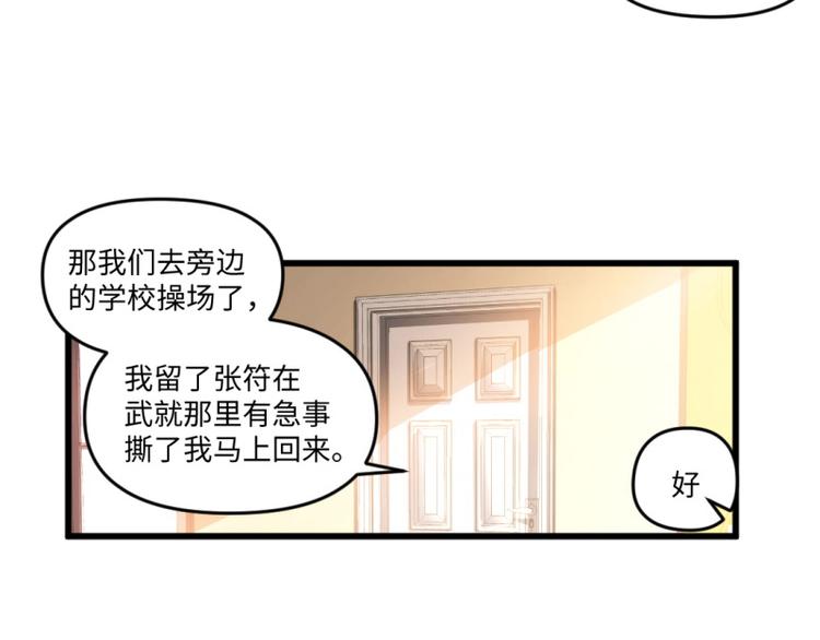 《大玄师》第16话 增援 第30页