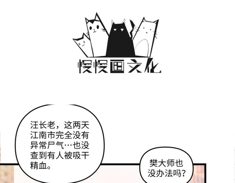 《大玄师》第16话 增援 第3页