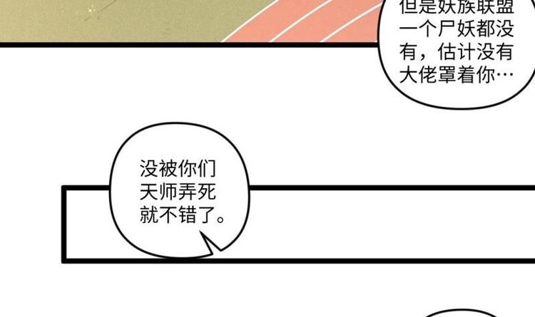 《大玄师》第19话 不了了之 第45页