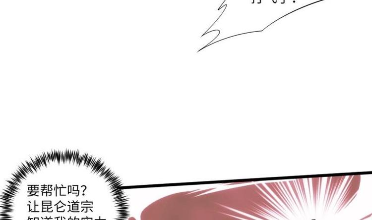 《大玄师》第18话 我有一剑名为定军 第33页