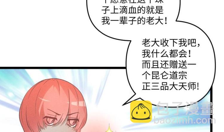 《大玄师》第20话 集体出差 第25页