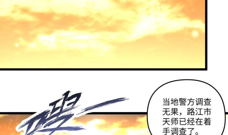 《大玄师》第20话 集体出差 第6页
