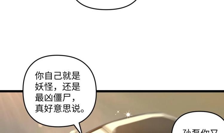 《大玄师》第20话 集体出差 第12页