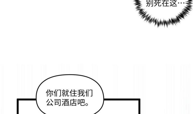 《大玄师》第20话 集体出差 第31页