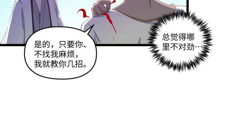 《大玄师》第19话 不了了之 第29页