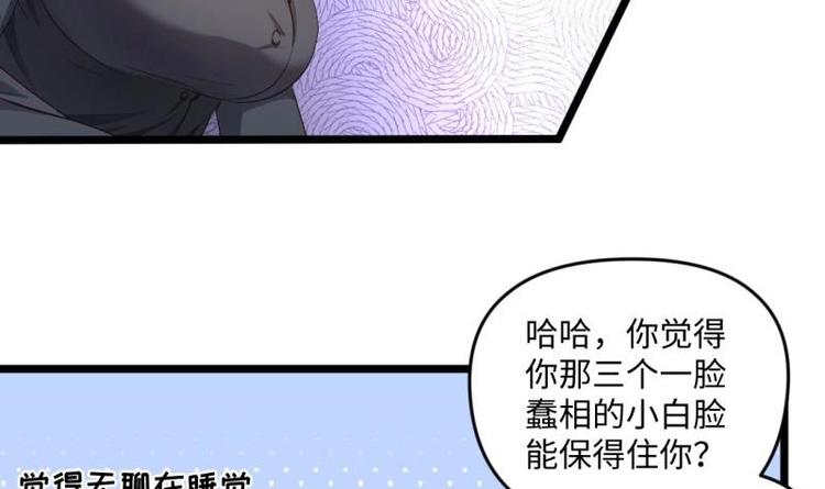 《大玄师》第22话 谁给你的勇气 第45页