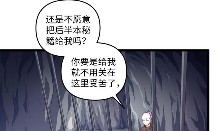 《大玄师》第22话 谁给你的勇气 第9页