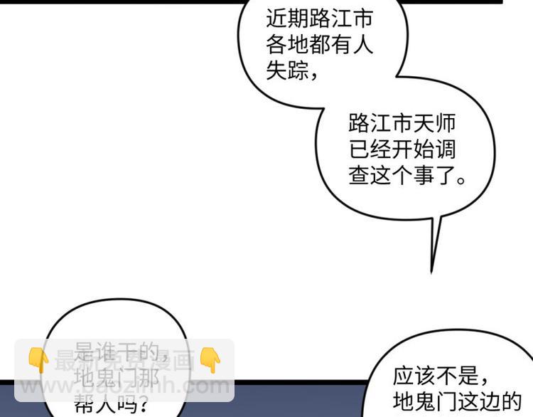 《大玄师》第21话 雷电法王 第5页