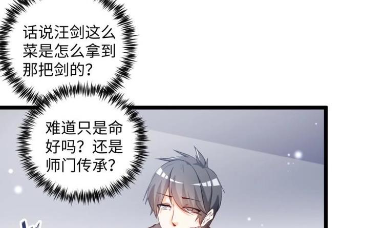 《大玄师》第22话 谁给你的勇气 第33页