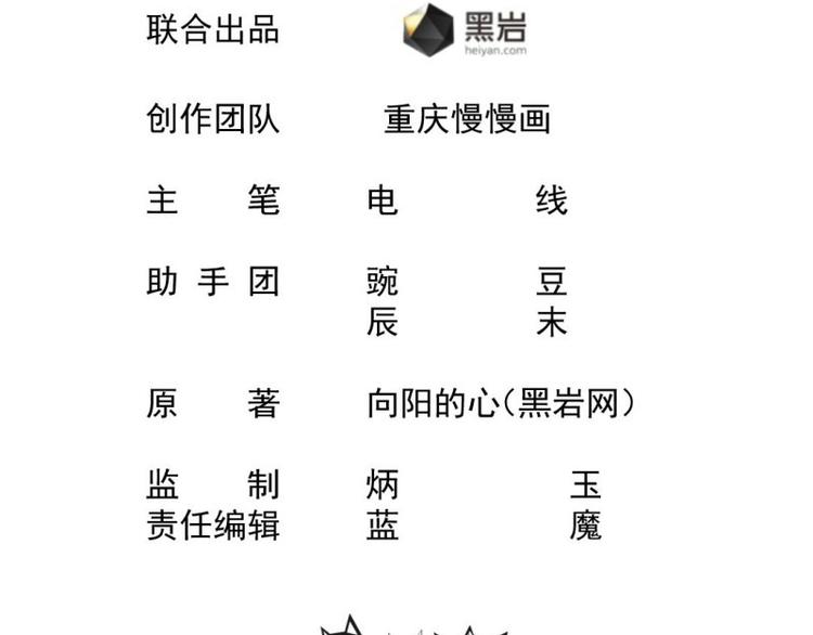 《大玄师》第24话 偶遇 第2页