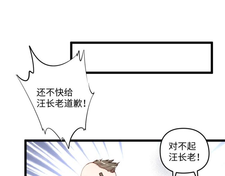 《大玄师》第24话 偶遇 第40页