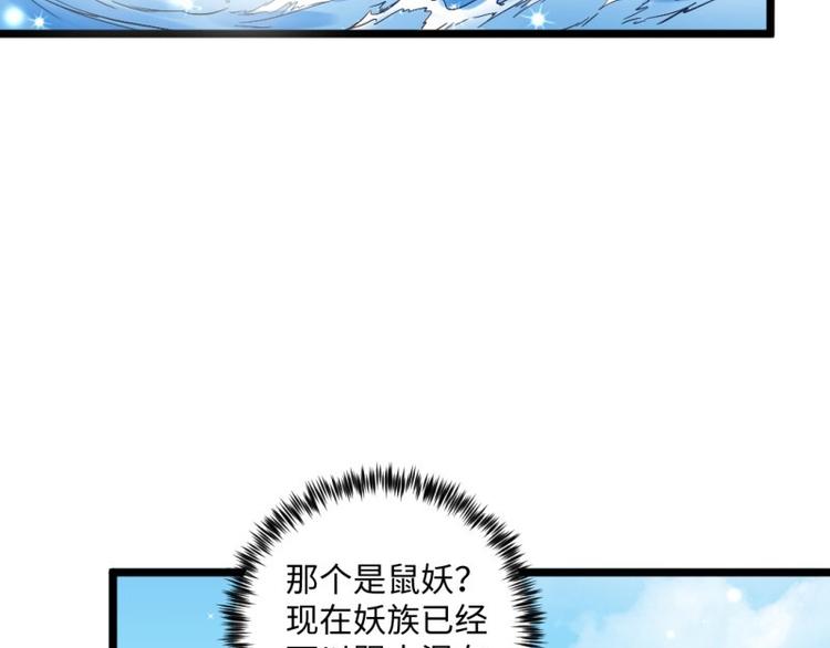 《大玄师》第21话 雷电法王 第36页