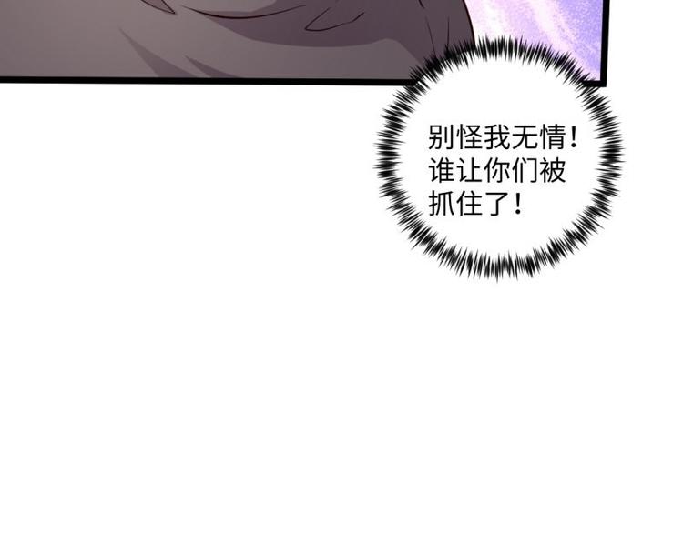 《大玄师》第25话 灭口 第21页