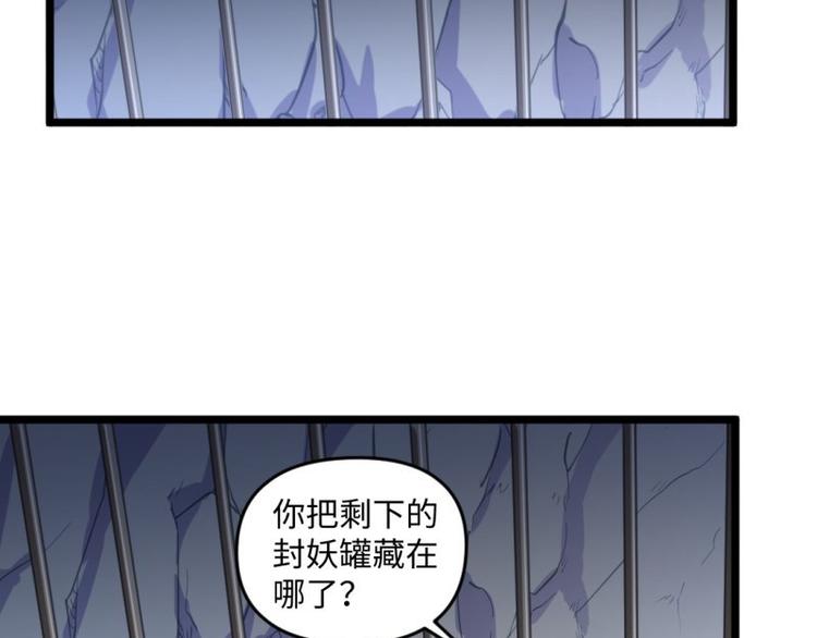 《大玄师》第25话 灭口 第26页