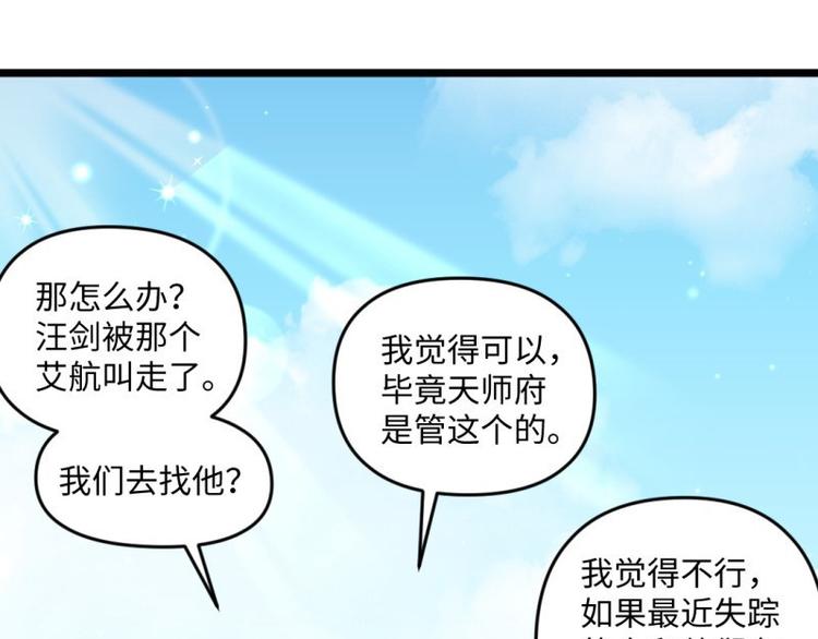 《大玄师》第25话 灭口 第43页