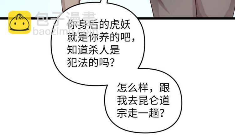 《大玄师》第27话 坍塌 第27页
