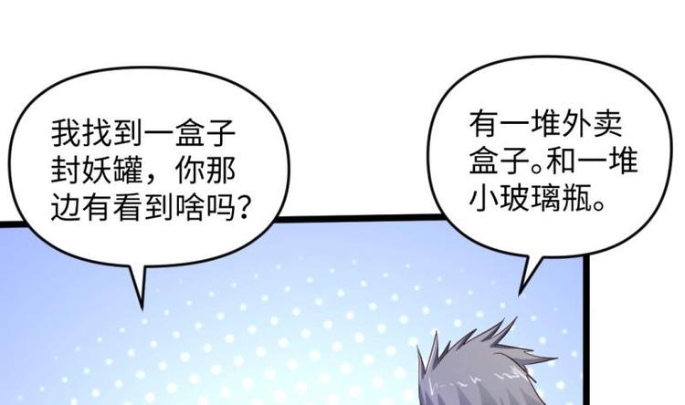 《大玄师》第27话 坍塌 第43页