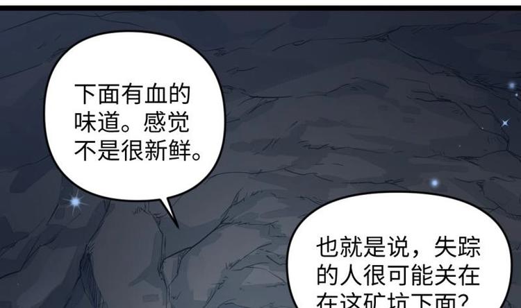 《大玄师》第27话 坍塌 第7页
