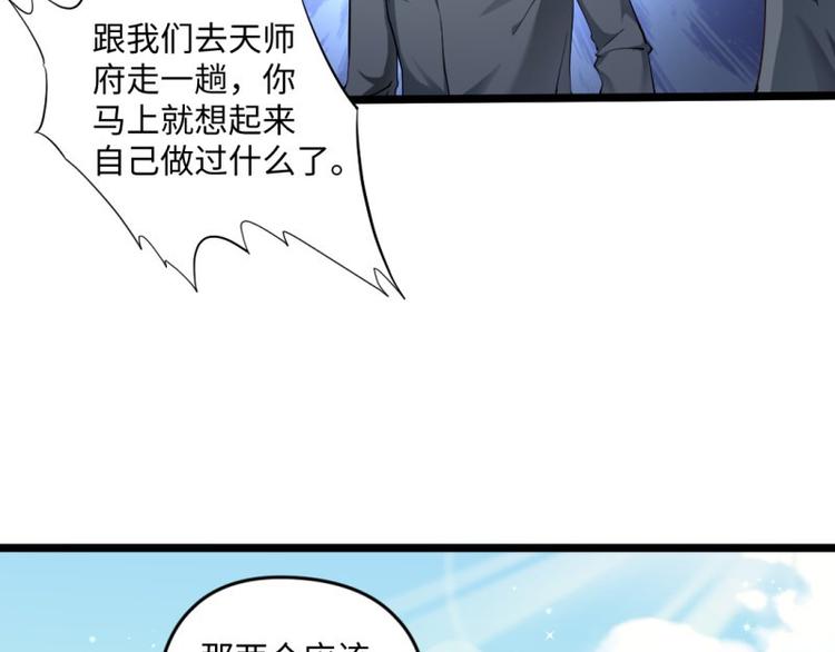 《大玄师》第24话 偶遇 第14页