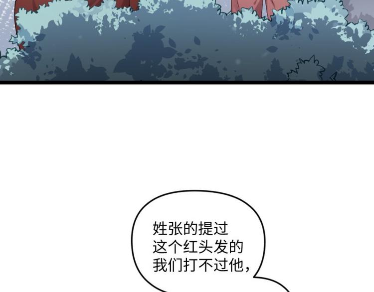 《大玄师》第24话 偶遇 第23页