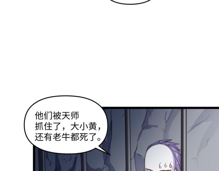 《大玄师》第25话 灭口 第28页