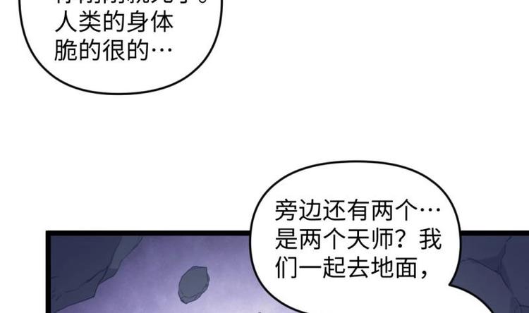 《大玄师》第28话 深水炸弹 第25页