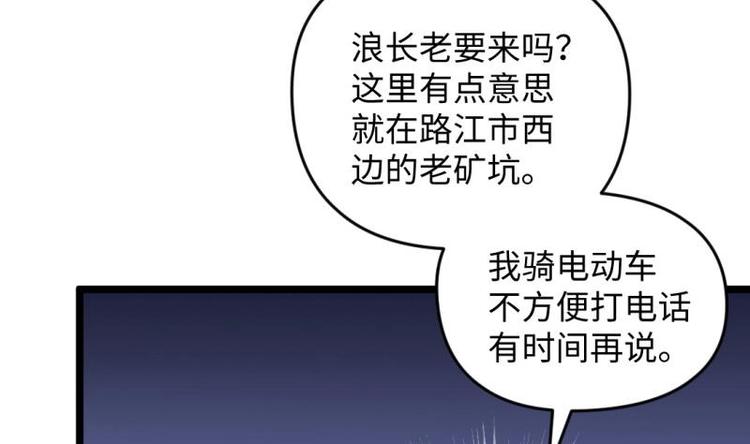 《大玄师》第26话 绑架 外卖 菜鸡 第22页
