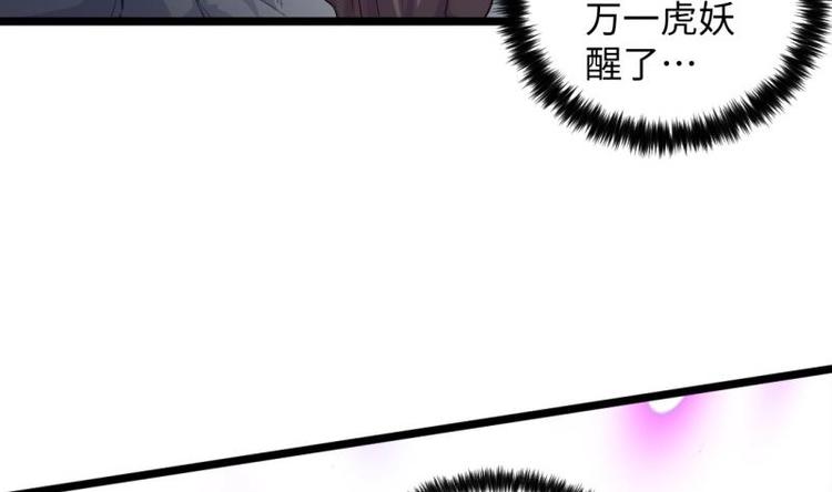 《大玄师》第26话 绑架 外卖 菜鸡 第38页