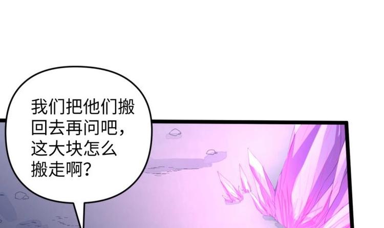 《大玄师》第27话 坍塌 第48页