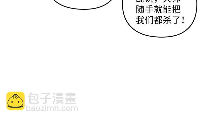 《大玄师》第30话 程咬金 第23页