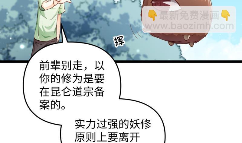 《大玄师》第30话 程咬金 第25页