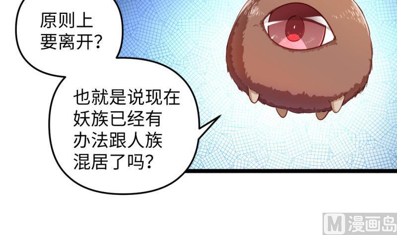 《大玄师》第30话 程咬金 第27页