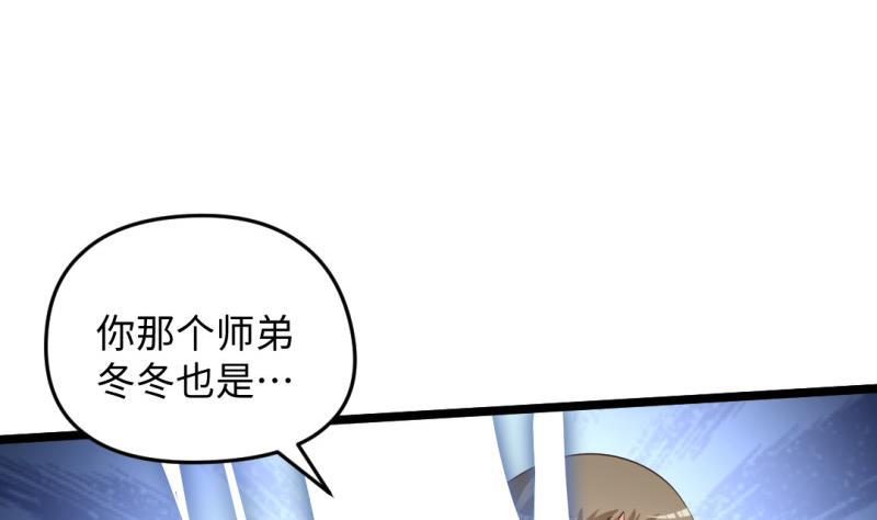 《大玄师》第32话 心结 第26页