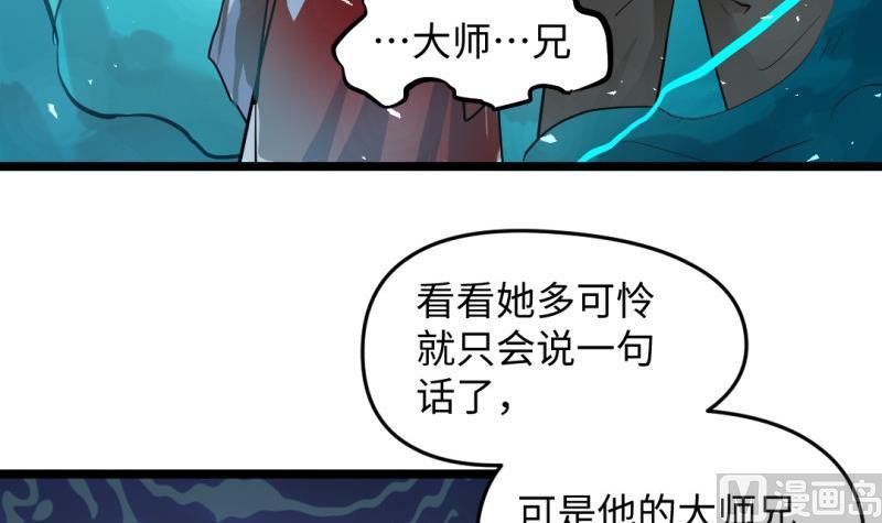《大玄师》第32话 心结 第42页