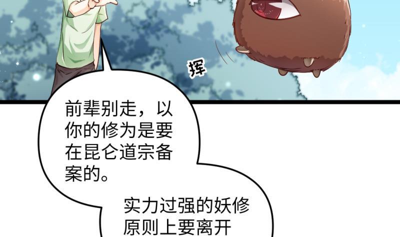 《大玄师》第30话 程咬金 第25页