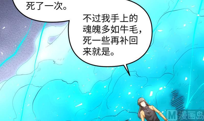 《大玄师》第32话 心结 第18页