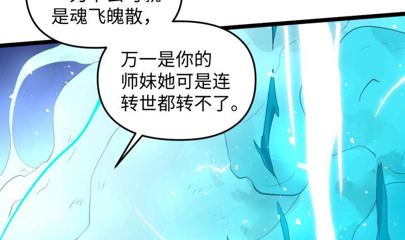 《大玄师》第32话 心结 第29页