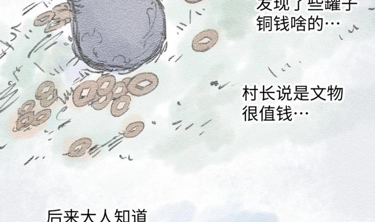 《大玄师》第29话 神秘外卖员 第17页