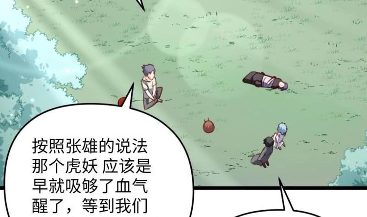 《大玄师》第29话 神秘外卖员 第32页