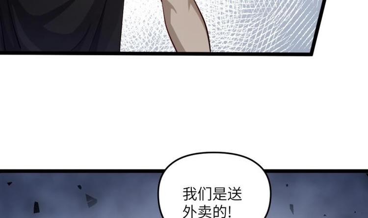 《大玄师》第29话 神秘外卖员 第41页