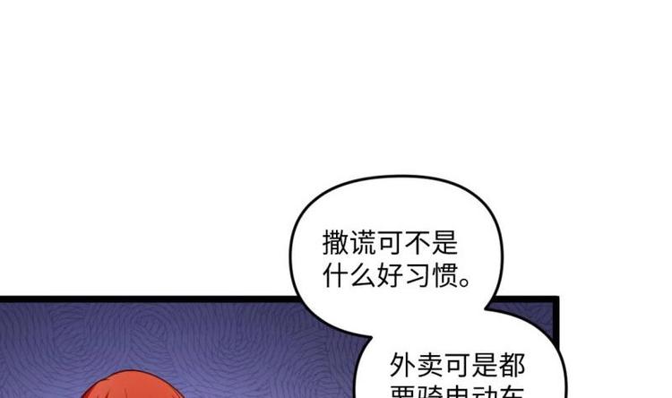 《大玄师》第29话 神秘外卖员 第44页