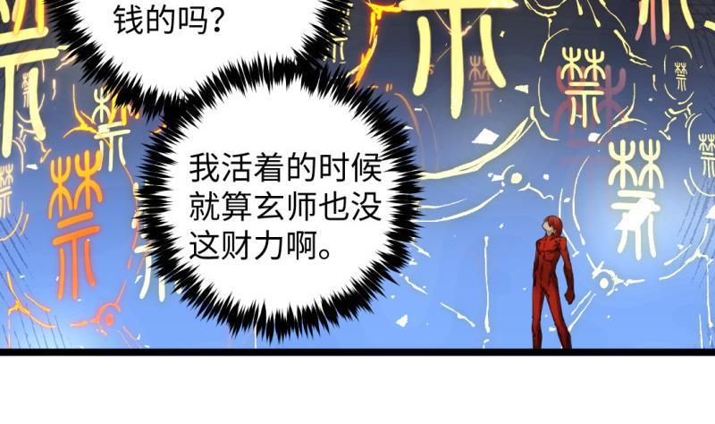 《大玄师》第31话 愤怒 第13页