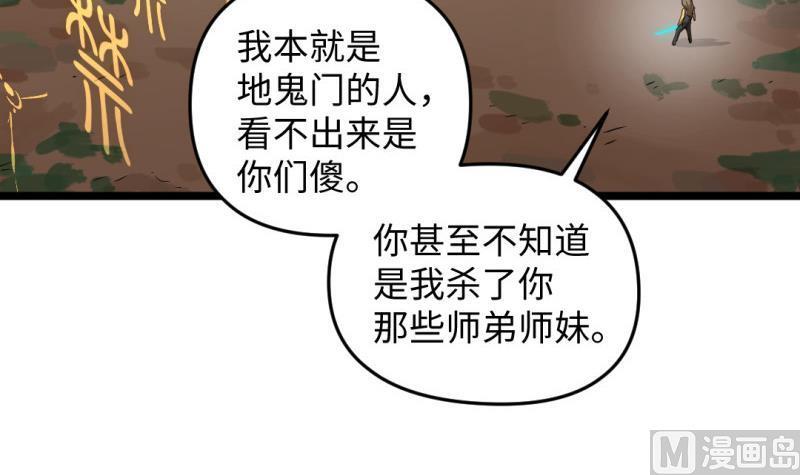 《大玄师》第31话 愤怒 第27页