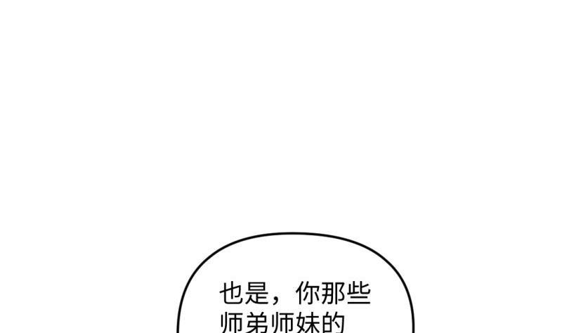 《大玄师》第31话 愤怒 第28页