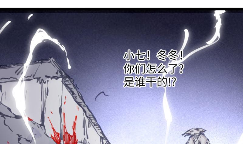 《大玄师》第31话 愤怒 第32页