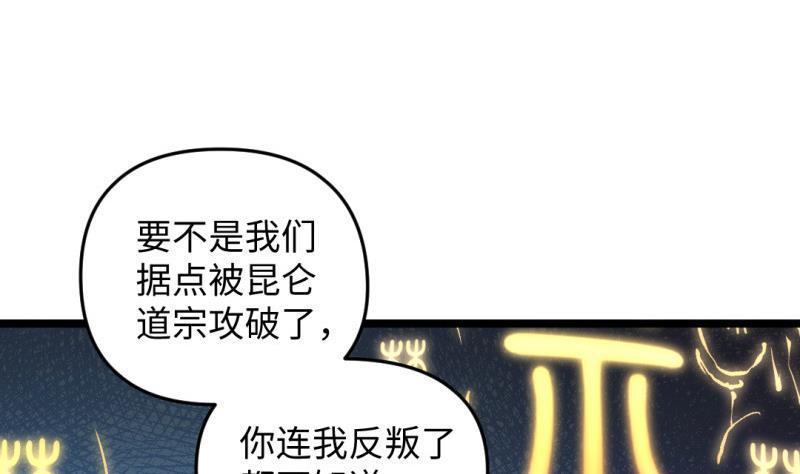 《大玄师》第31话 愤怒 第35页