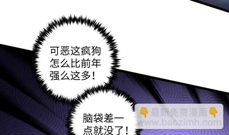 《大玄师》第31话 愤怒 第44页